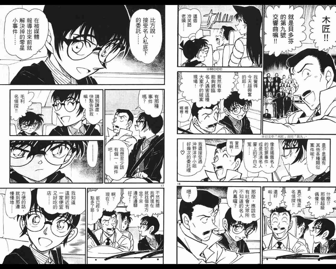 《名侦探柯南》漫画最新章节第53卷免费下拉式在线观看章节第【76】张图片