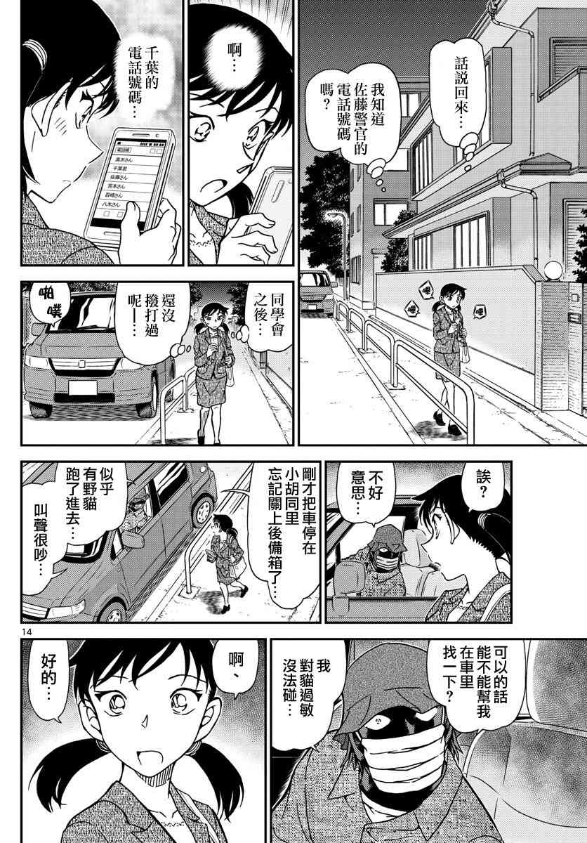 《名侦探柯南》漫画最新章节第1016话免费下拉式在线观看章节第【16】张图片