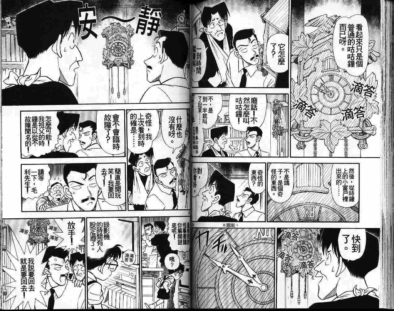 《名侦探柯南》漫画最新章节第17卷免费下拉式在线观看章节第【62】张图片