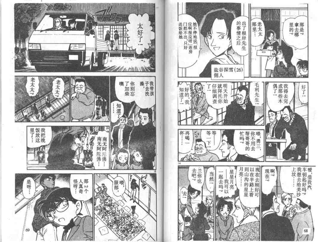 《名侦探柯南》漫画最新章节第25卷免费下拉式在线观看章节第【35】张图片