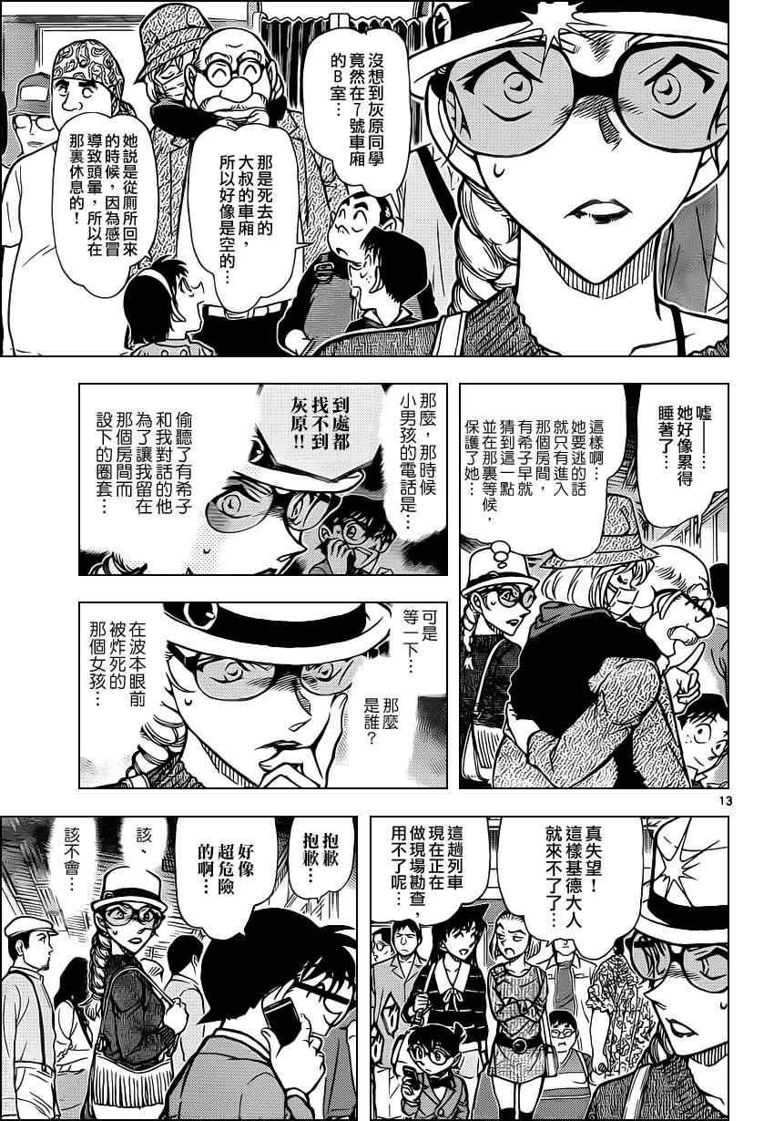 《名侦探柯南》漫画最新章节第824话免费下拉式在线观看章节第【14】张图片