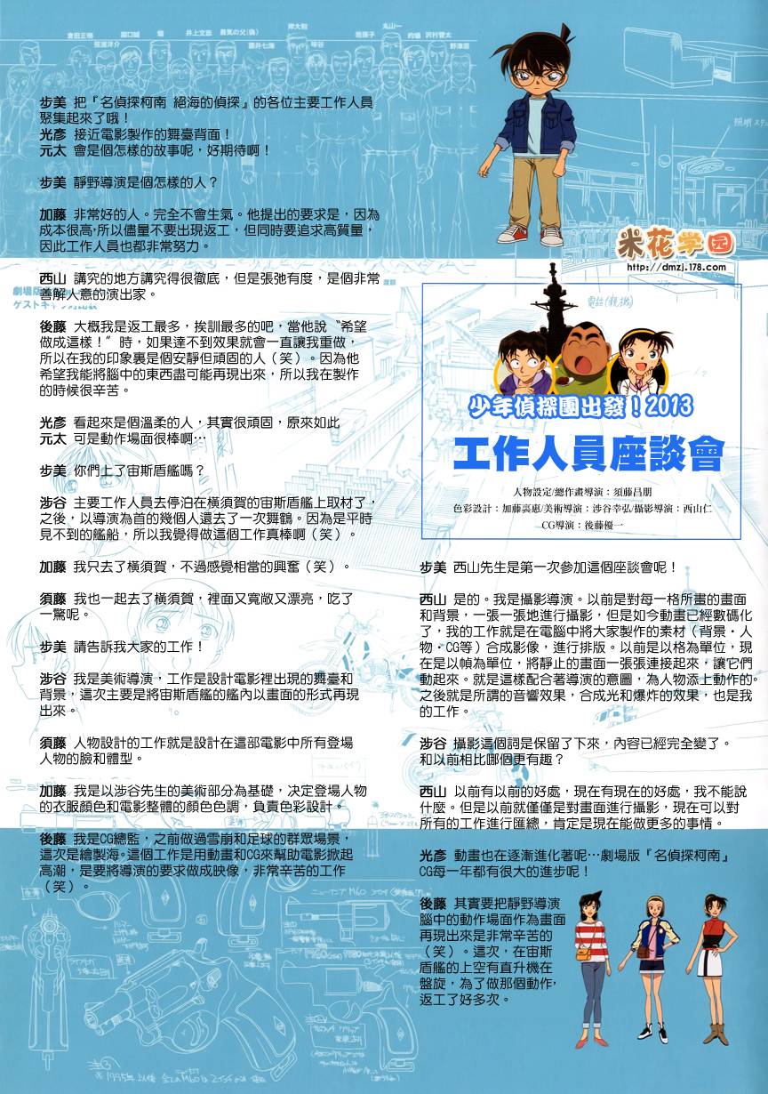 《名侦探柯南》漫画最新章节剧场版17场刊免费下拉式在线观看章节第【14】张图片