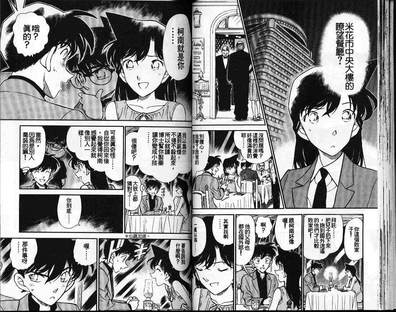 《名侦探柯南》漫画最新章节第26卷免费下拉式在线观看章节第【43】张图片