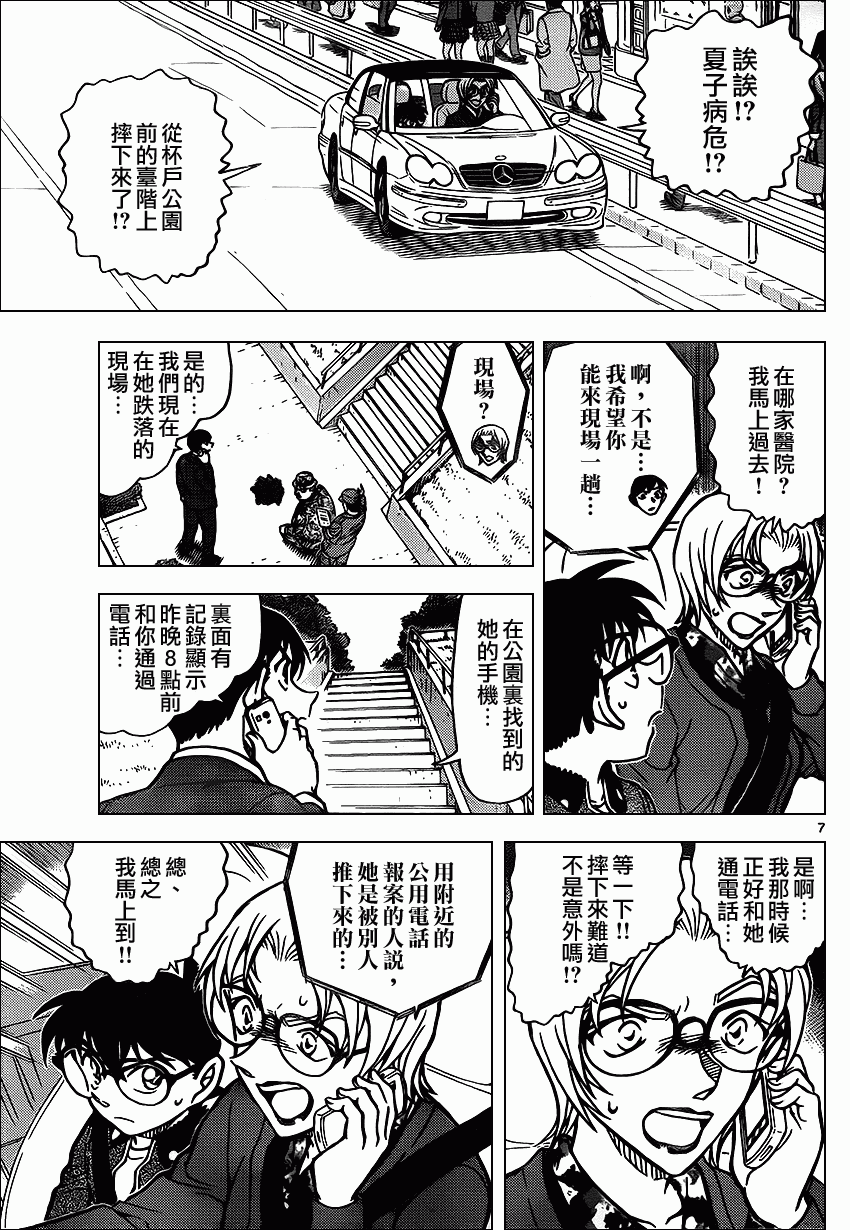 《名侦探柯南》漫画最新章节第891话免费下拉式在线观看章节第【8】张图片