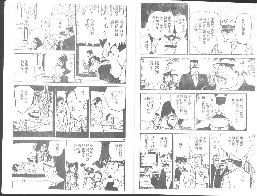 《名侦探柯南》漫画最新章节第8卷免费下拉式在线观看章节第【80】张图片