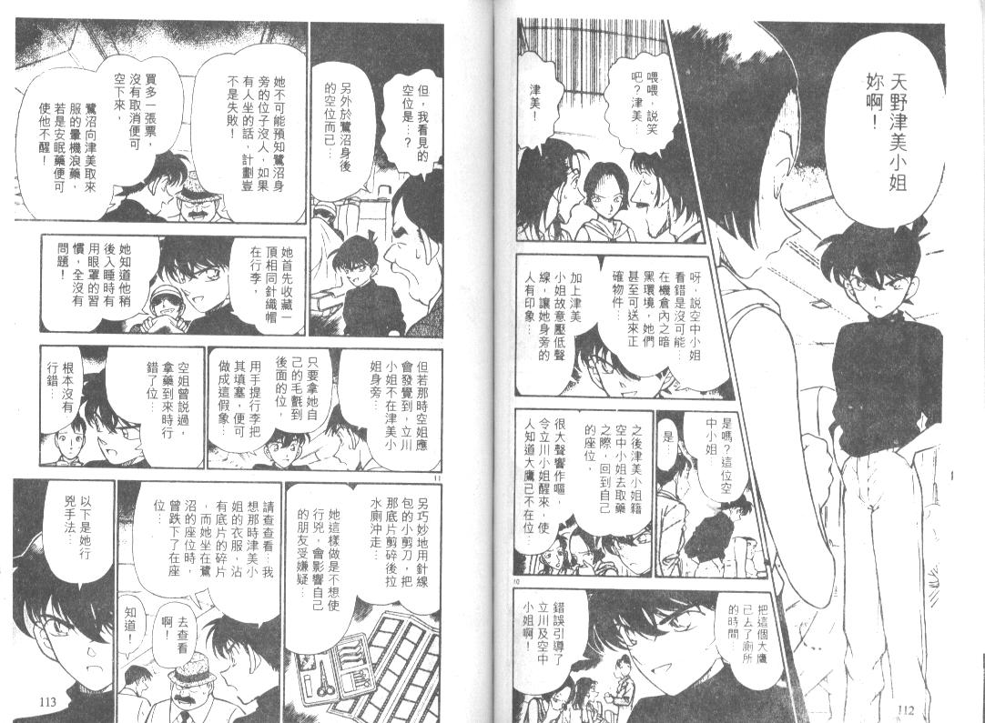 《名侦探柯南》漫画最新章节第21卷免费下拉式在线观看章节第【56】张图片