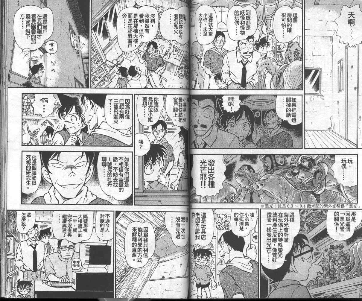 《名侦探柯南》漫画最新章节第35卷免费下拉式在线观看章节第【52】张图片