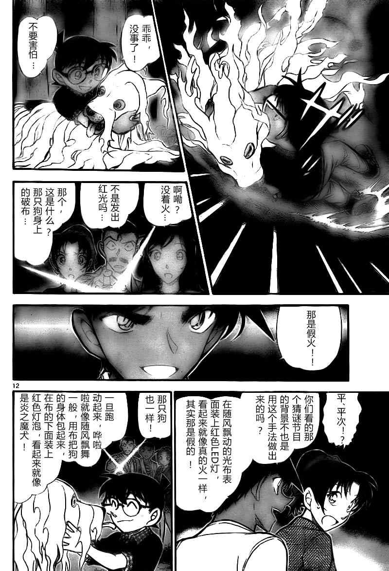 《名侦探柯南》漫画最新章节第740话免费下拉式在线观看章节第【12】张图片