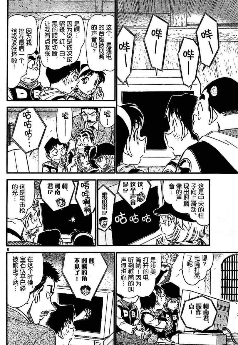 《名侦探柯南》漫画最新章节第714话免费下拉式在线观看章节第【8】张图片