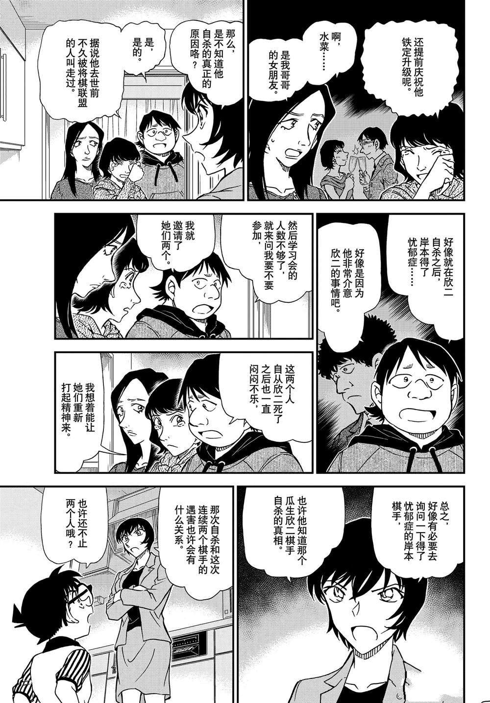 《名侦探柯南》漫画最新章节第1044话 名人的眼睛免费下拉式在线观看章节第【10】张图片