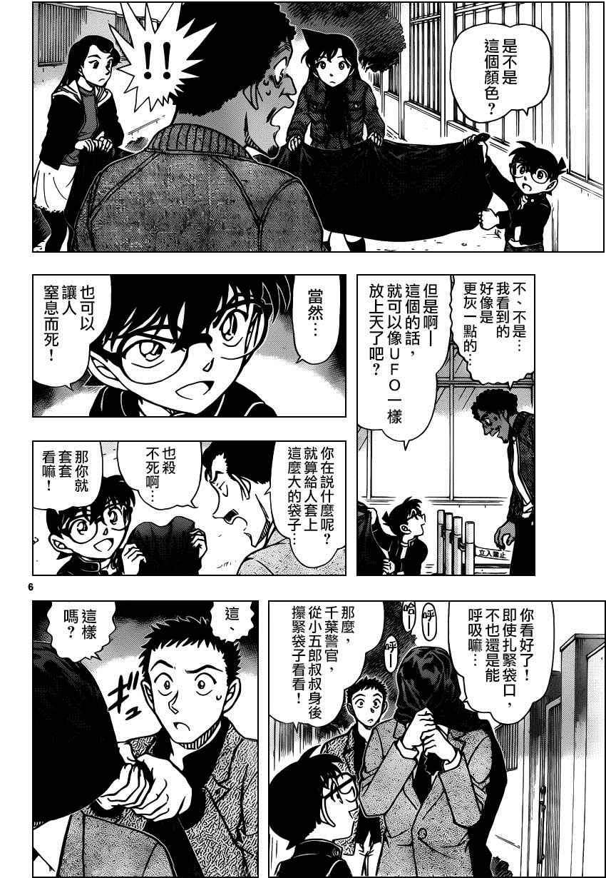 《名侦探柯南》漫画最新章节第944话免费下拉式在线观看章节第【7】张图片