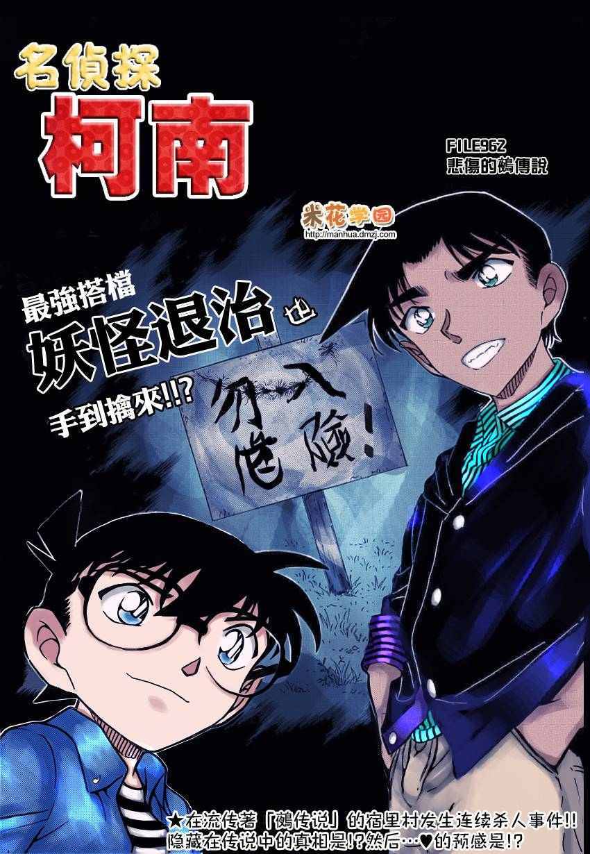 《名侦探柯南》漫画最新章节第962话免费下拉式在线观看章节第【1】张图片