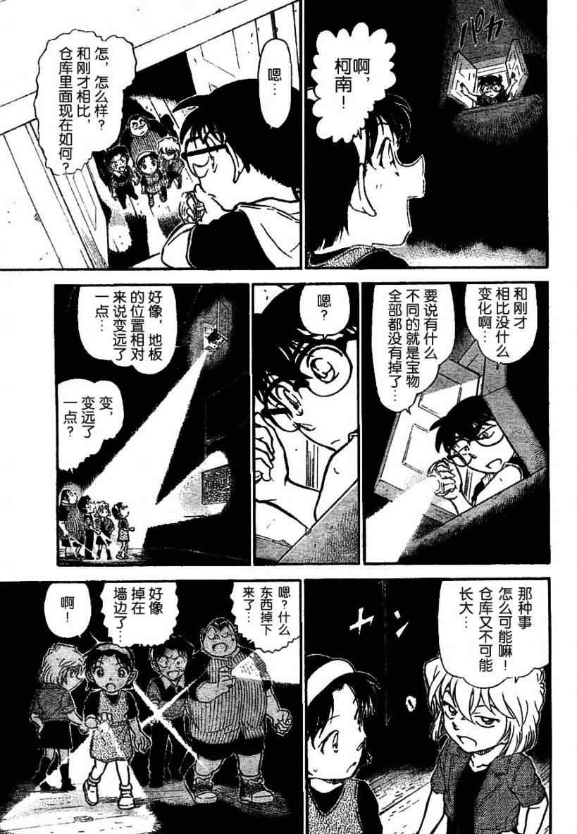 《名侦探柯南》漫画最新章节第691话免费下拉式在线观看章节第【13】张图片