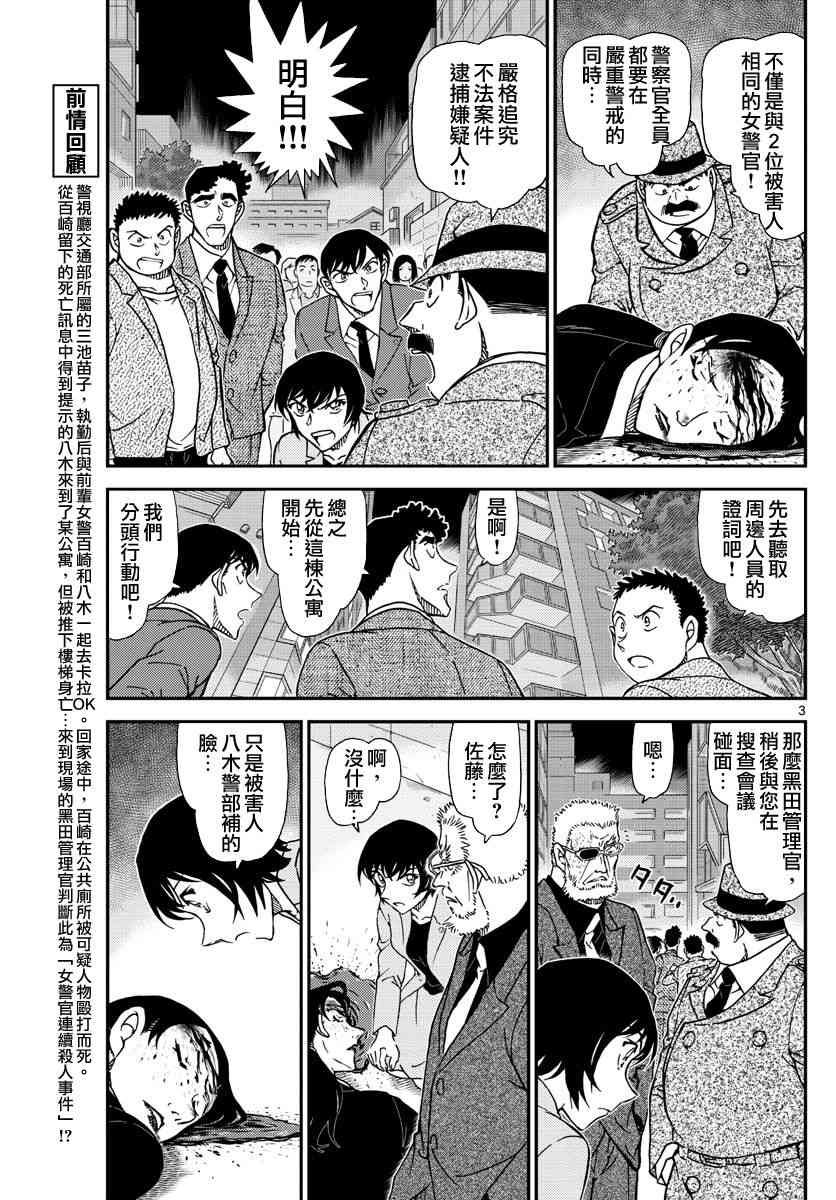 《名侦探柯南》漫画最新章节第1015话免费下拉式在线观看章节第【3】张图片