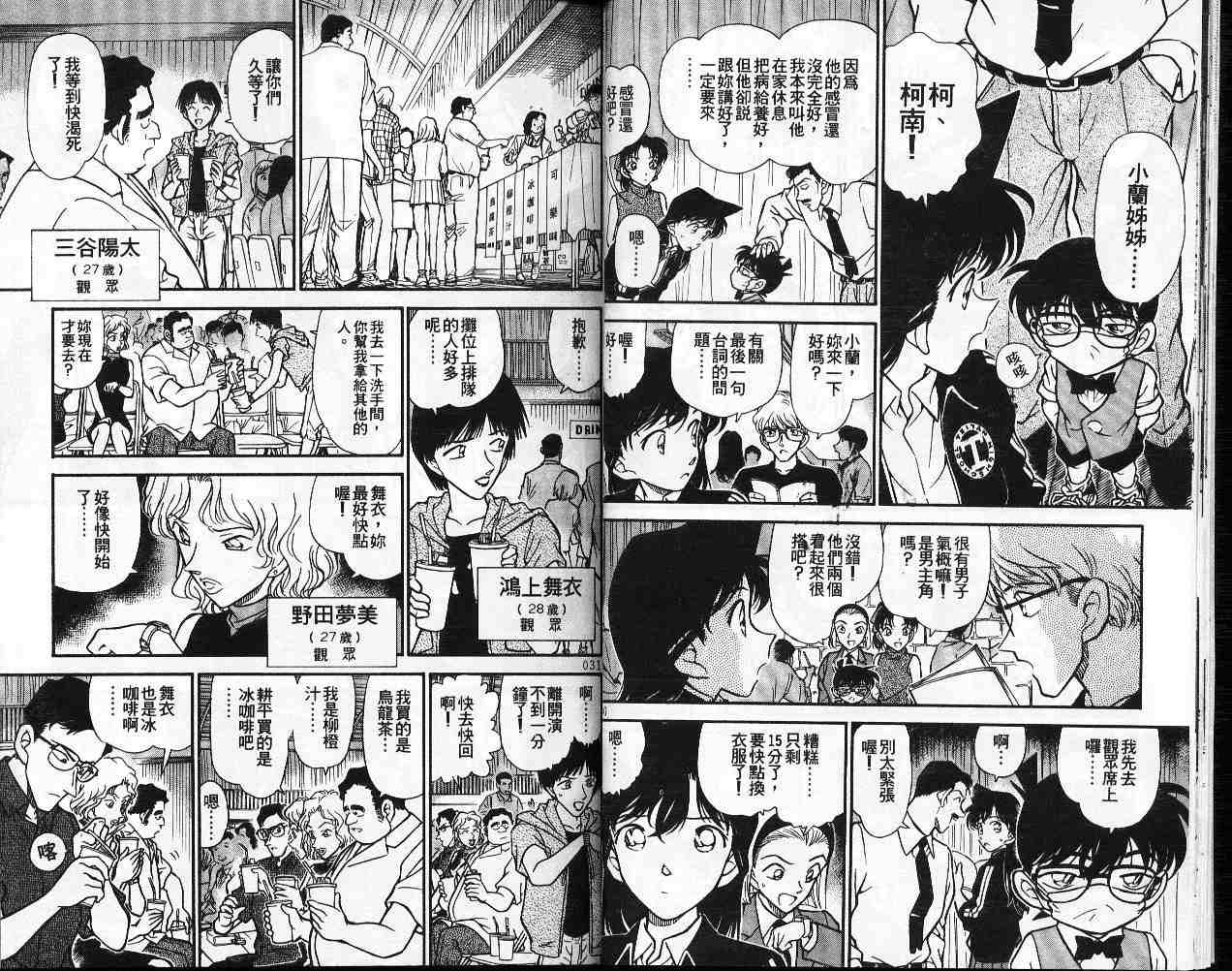 《名侦探柯南》漫画最新章节第26卷免费下拉式在线观看章节第【16】张图片