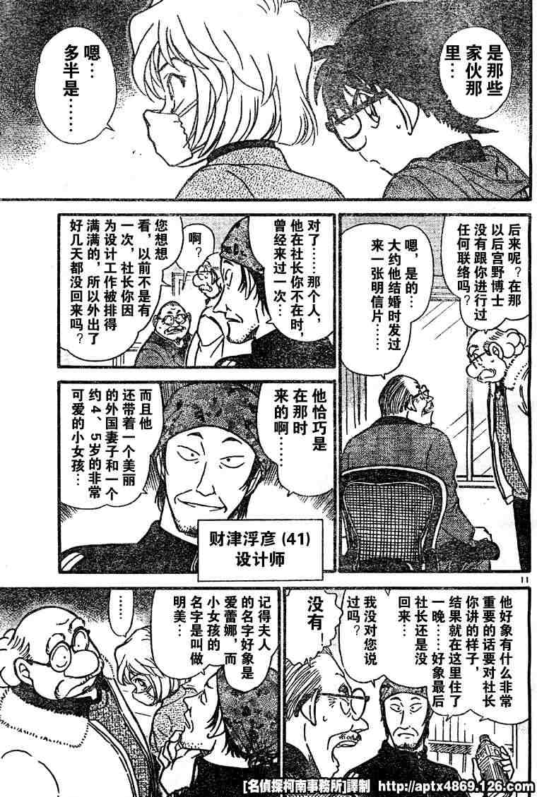 《名侦探柯南》漫画最新章节第41卷免费下拉式在线观看章节第【157】张图片