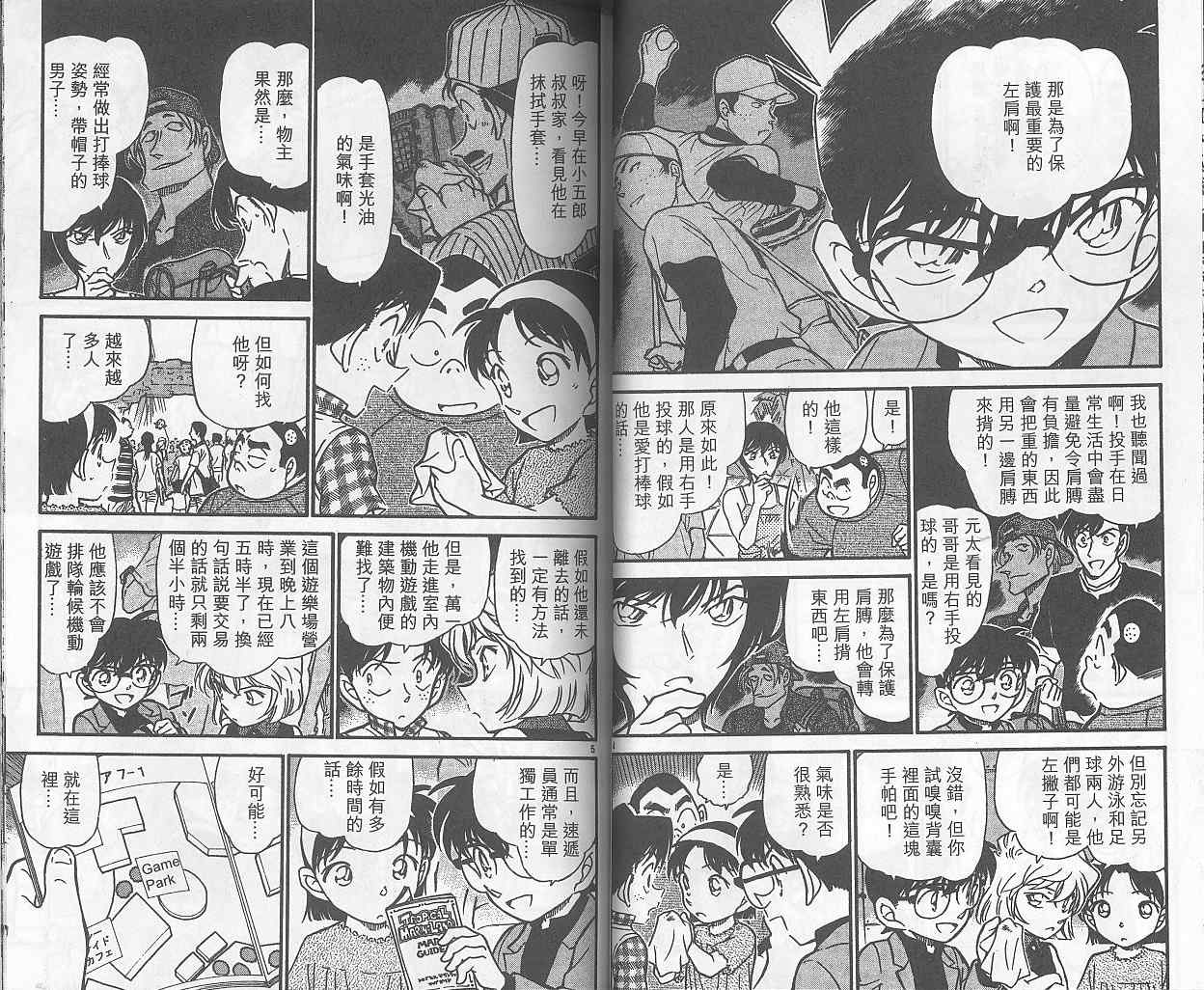 《名侦探柯南》漫画最新章节第40卷免费下拉式在线观看章节第【24】张图片