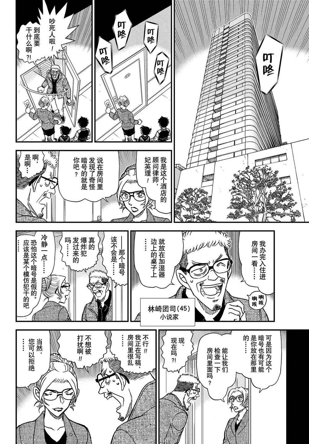 《名侦探柯南》漫画最新章节第1095话 试看版免费下拉式在线观看章节第【12】张图片