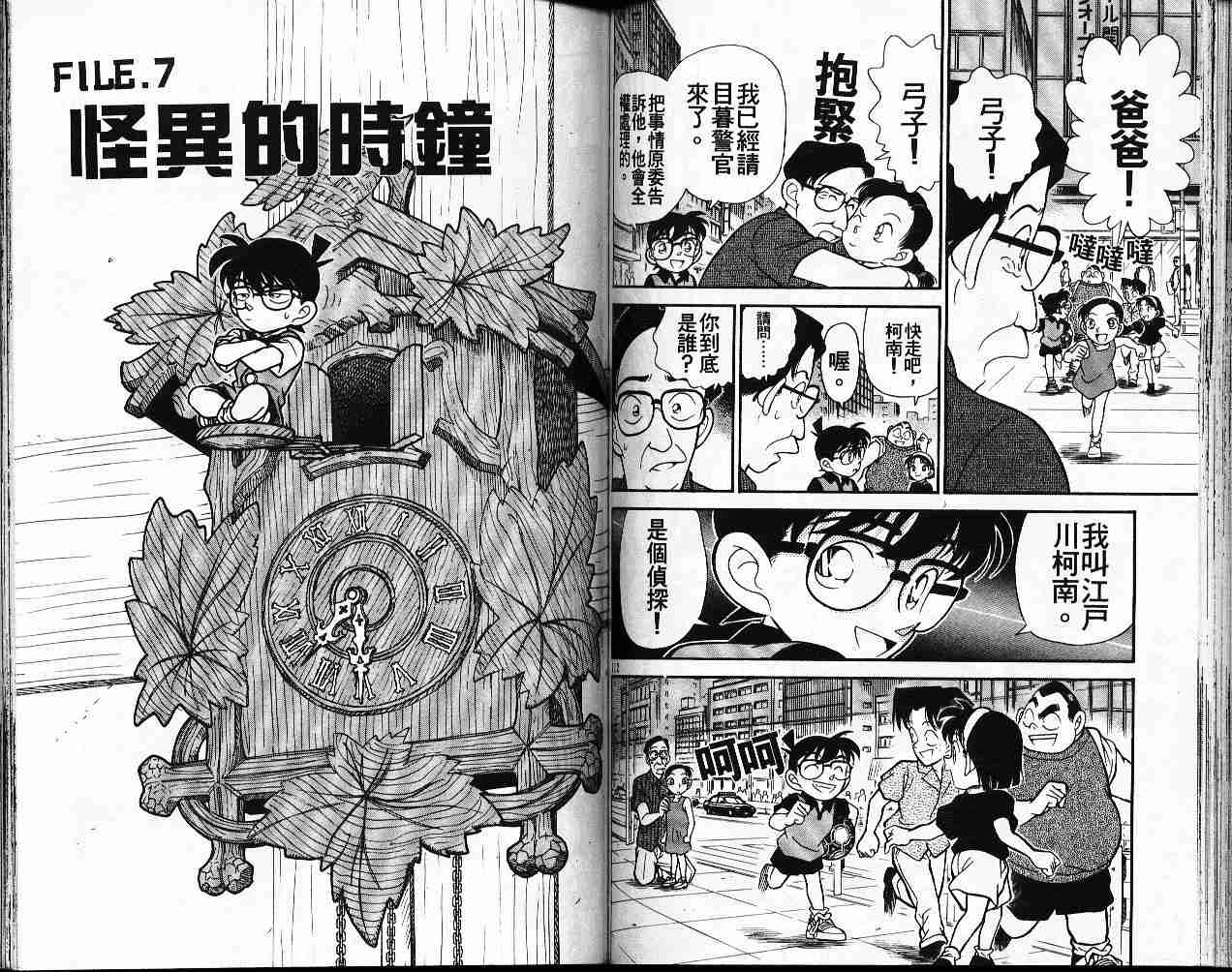 《名侦探柯南》漫画最新章节第17卷免费下拉式在线观看章节第【57】张图片