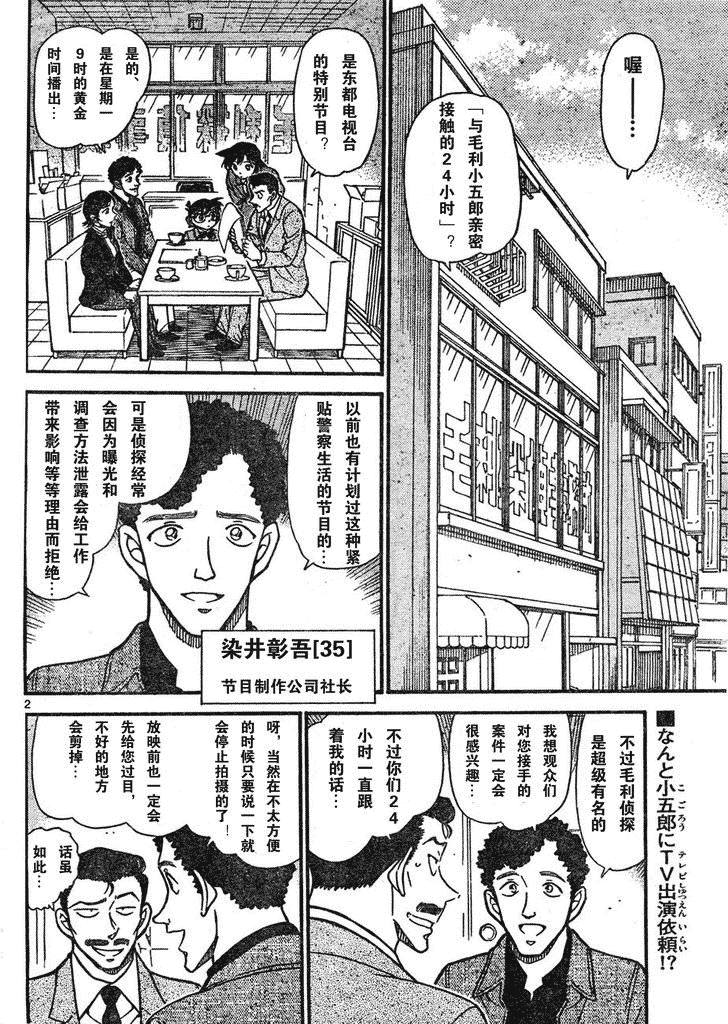 《名侦探柯南》漫画最新章节第639话免费下拉式在线观看章节第【475】张图片