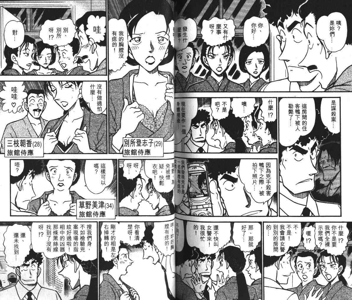 《名侦探柯南》漫画最新章节第39卷免费下拉式在线观看章节第【84】张图片