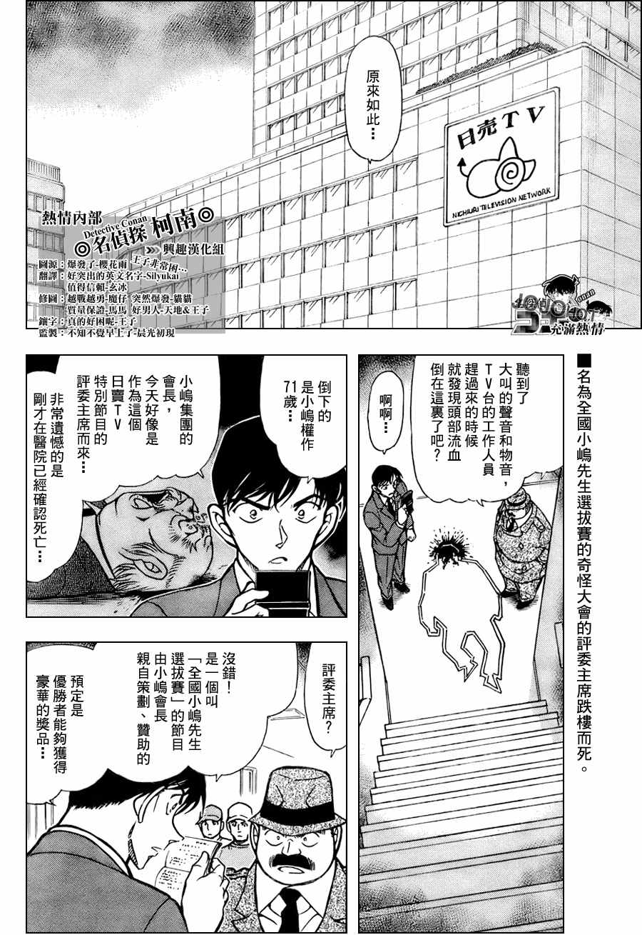 《名侦探柯南》漫画最新章节第659话免费下拉式在线观看章节第【2】张图片