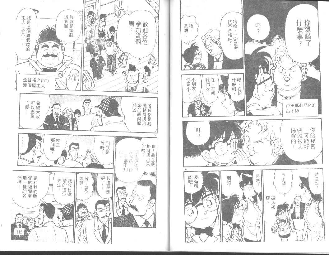 《名侦探柯南》漫画最新章节第12卷免费下拉式在线观看章节第【57】张图片