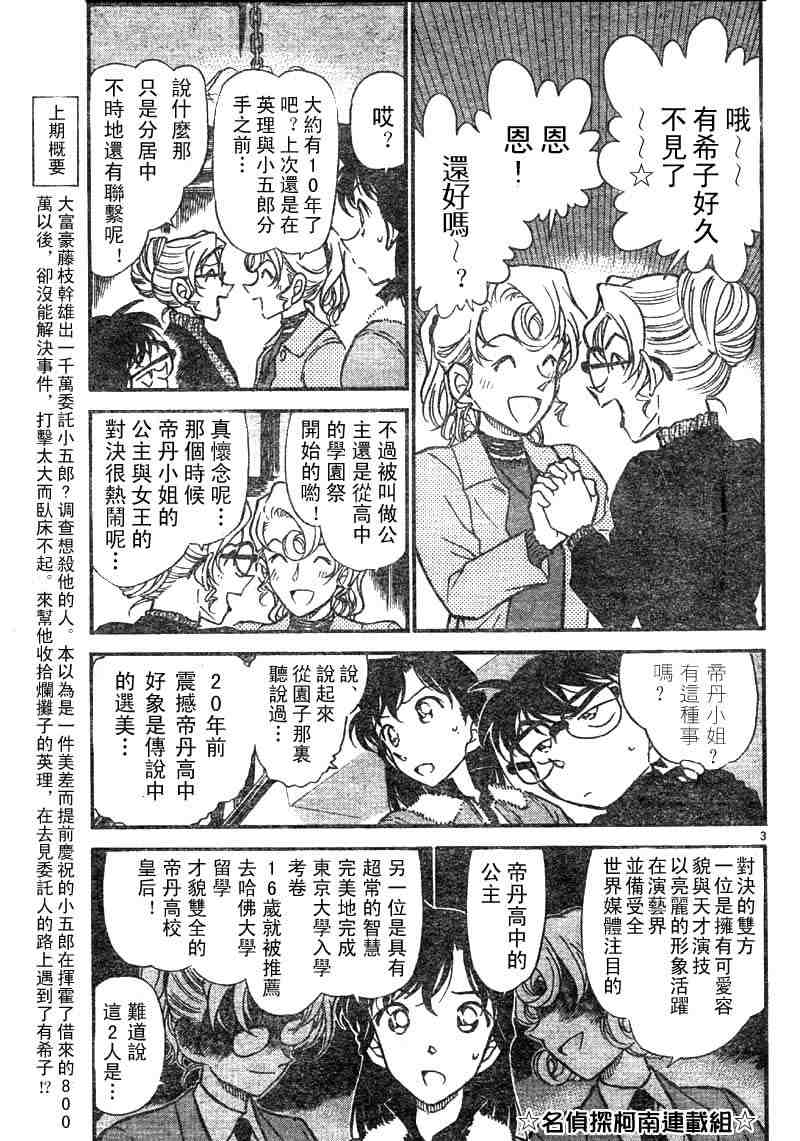 《名侦探柯南》漫画最新章节第41卷免费下拉式在线观看章节第【4】张图片