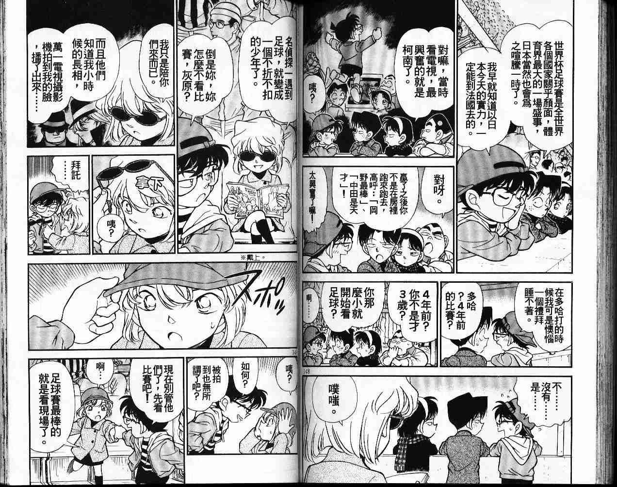 《名侦探柯南》漫画最新章节第19卷免费下拉式在线观看章节第【74】张图片