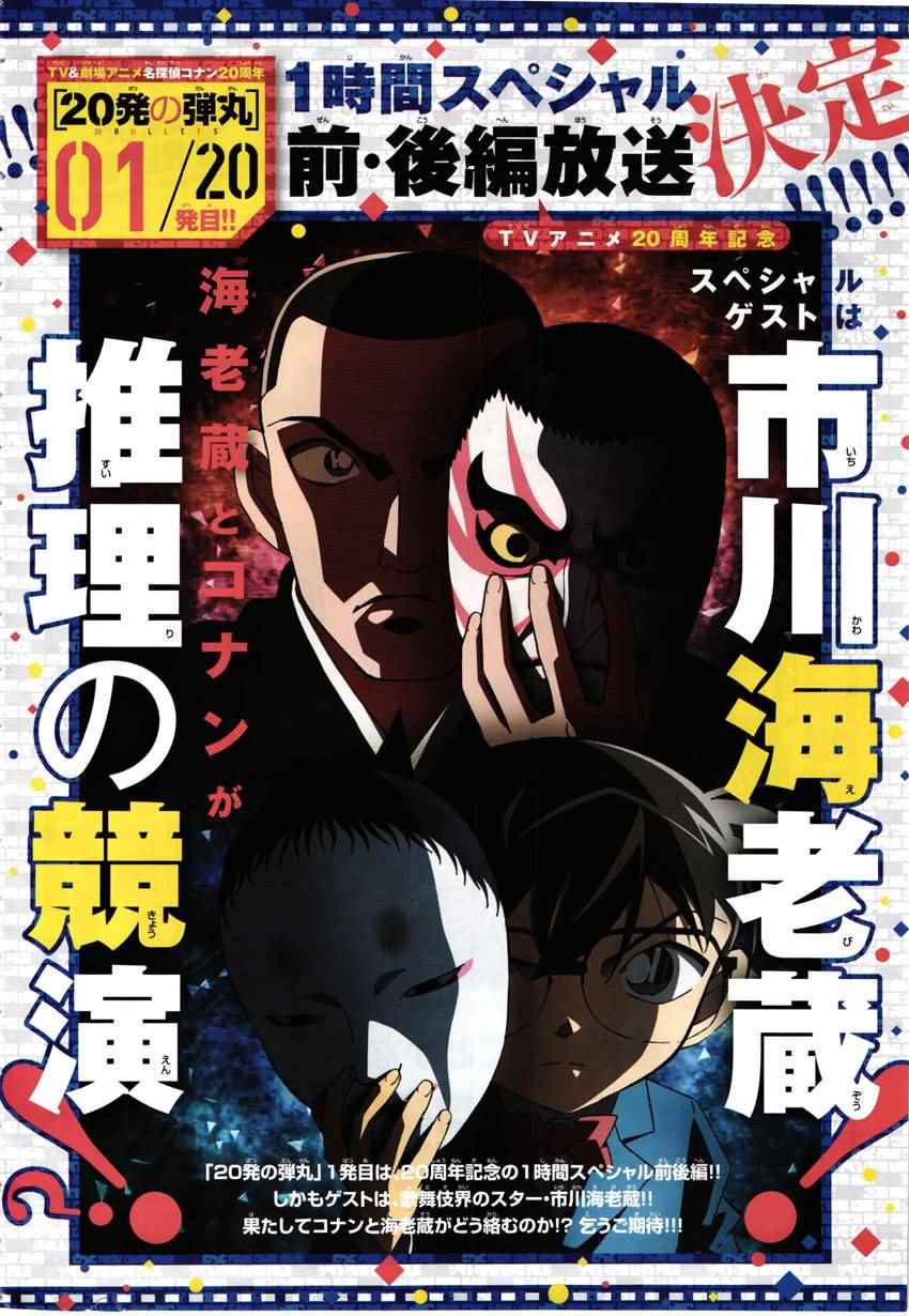 《名侦探柯南》漫画最新章节第938话免费下拉式在线观看章节第【18】张图片