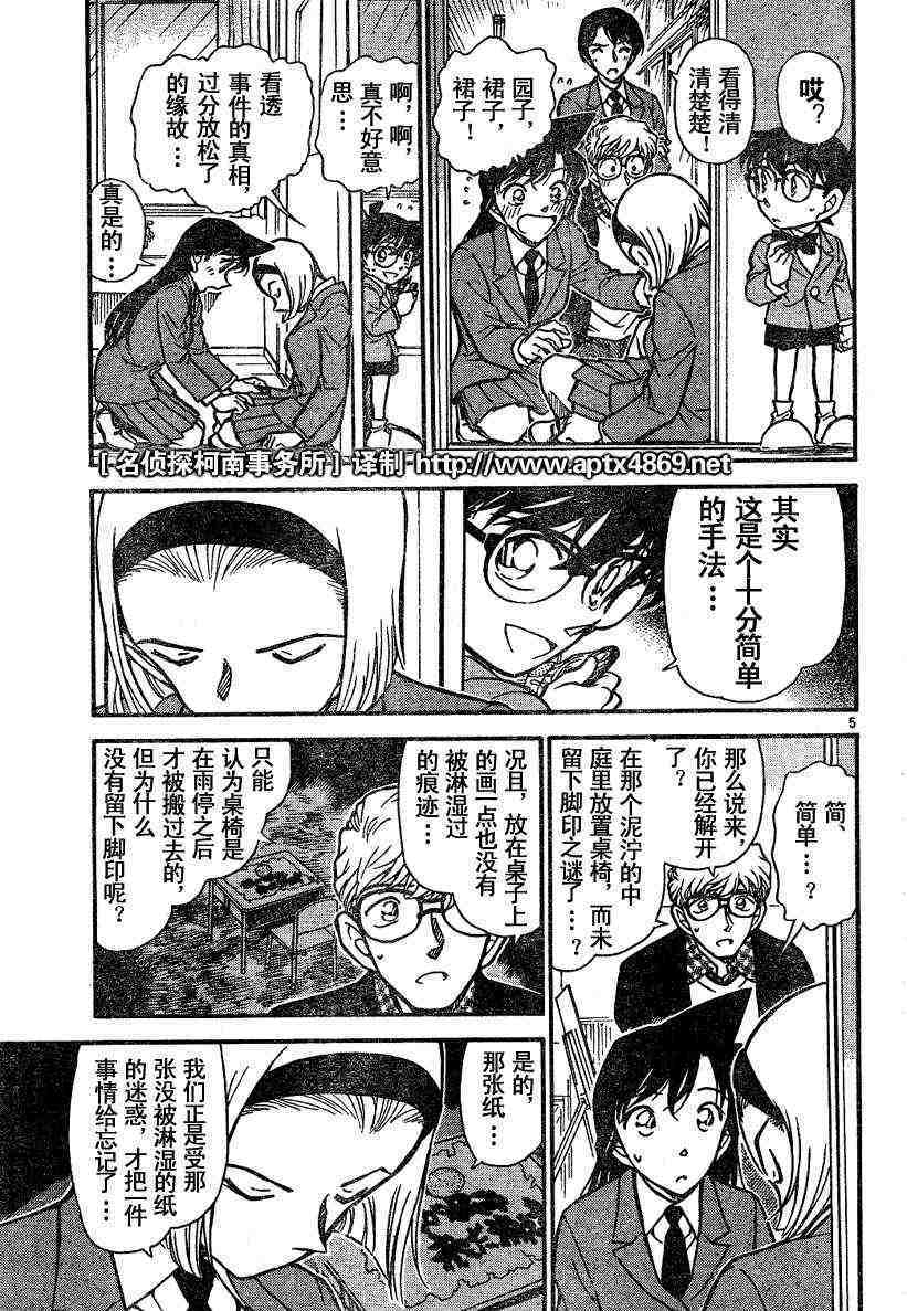 《名侦探柯南》漫画最新章节第45卷免费下拉式在线观看章节第【22】张图片