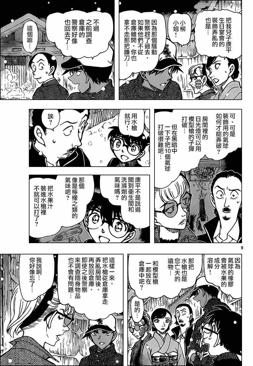 《名侦探柯南》漫画最新章节第912话免费下拉式在线观看章节第【10】张图片