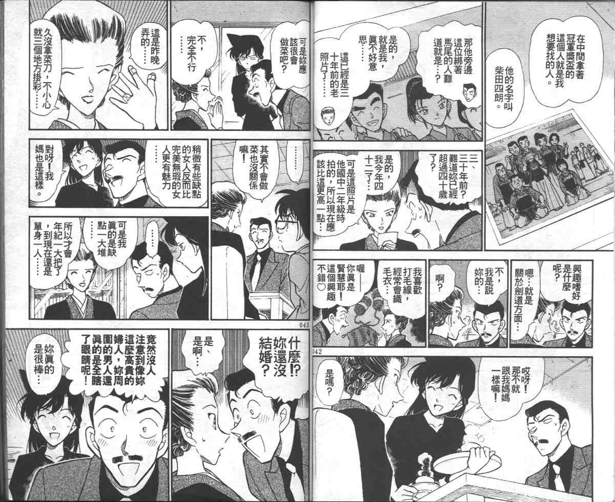 《名侦探柯南》漫画最新章节第28卷免费下拉式在线观看章节第【23】张图片