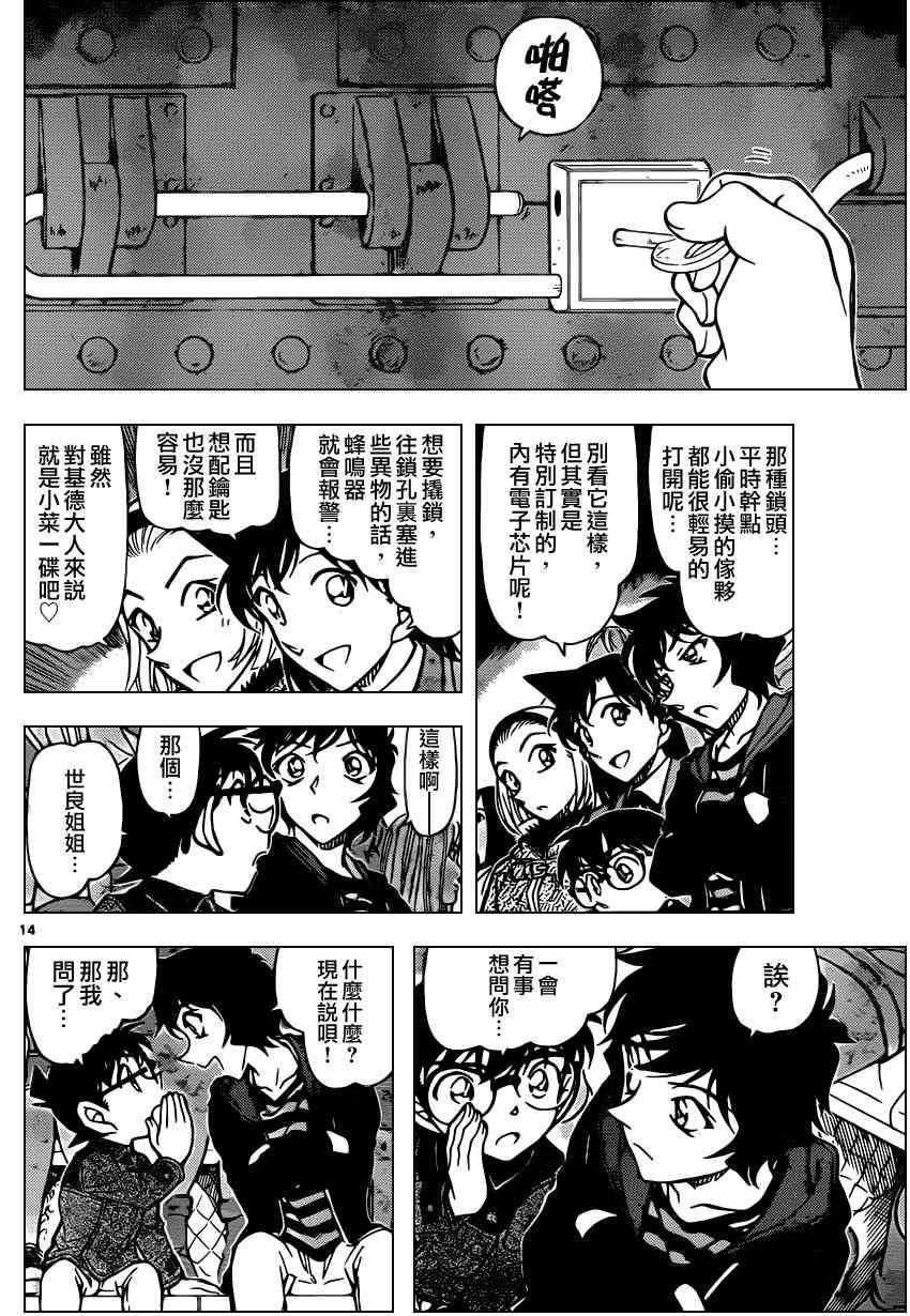 《名侦探柯南》漫画最新章节第844话免费下拉式在线观看章节第【15】张图片