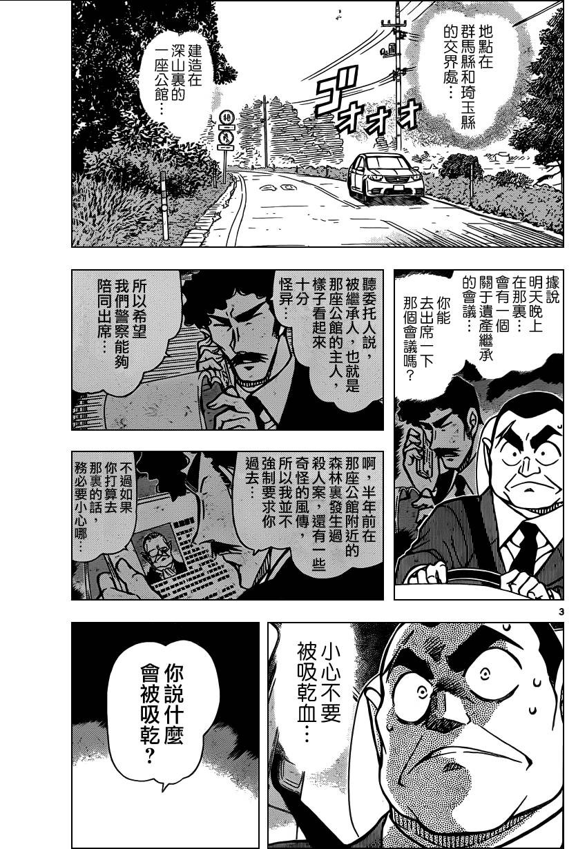 《名侦探柯南》漫画最新章节第834话免费下拉式在线观看章节第【5】张图片