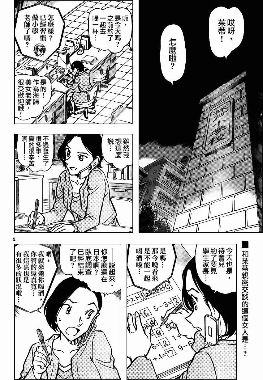 《名侦探柯南》漫画最新章节第891话免费下拉式在线观看章节第【3】张图片