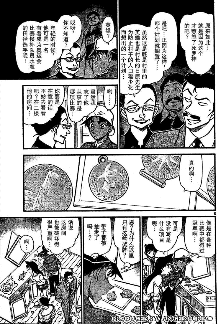 《名侦探柯南》漫画最新章节第648话免费下拉式在线观看章节第【5】张图片