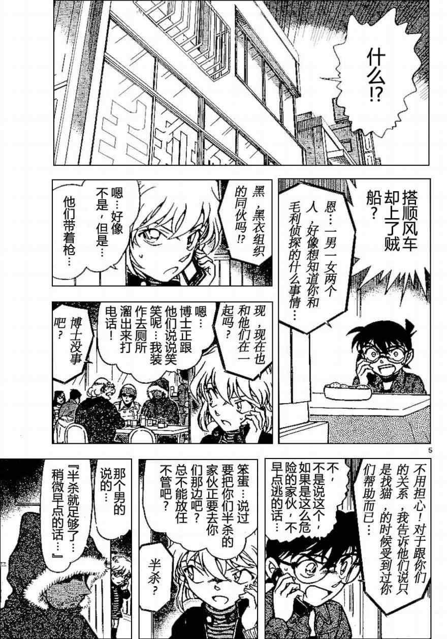 《名侦探柯南》漫画最新章节第681话免费下拉式在线观看章节第【5】张图片