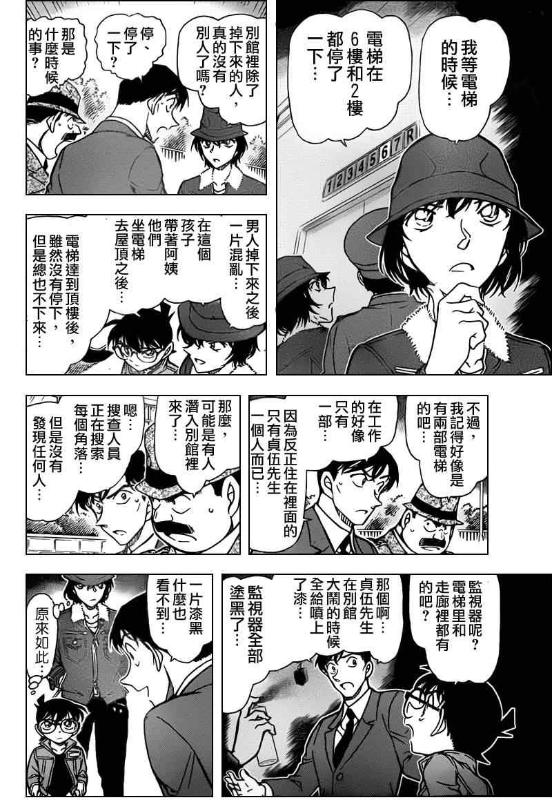 《名侦探柯南》漫画最新章节第769话免费下拉式在线观看章节第【8】张图片