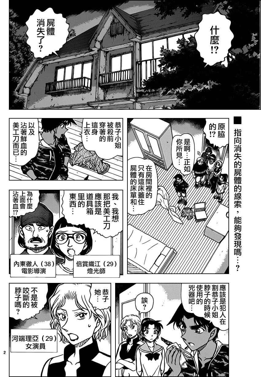 《名侦探柯南》漫画最新章节第934话免费下拉式在线观看章节第【2】张图片