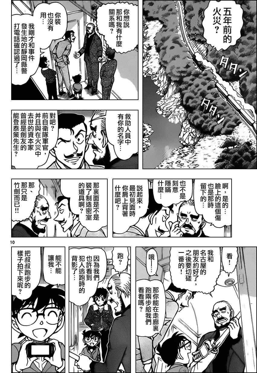 《名侦探柯南》漫画最新章节第821话免费下拉式在线观看章节第【11】张图片