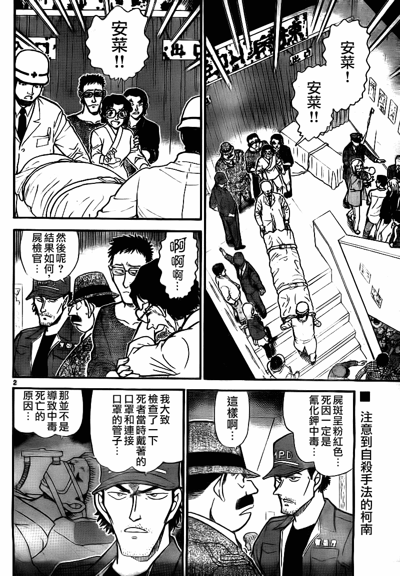 《名侦探柯南》漫画最新章节第758话免费下拉式在线观看章节第【3】张图片