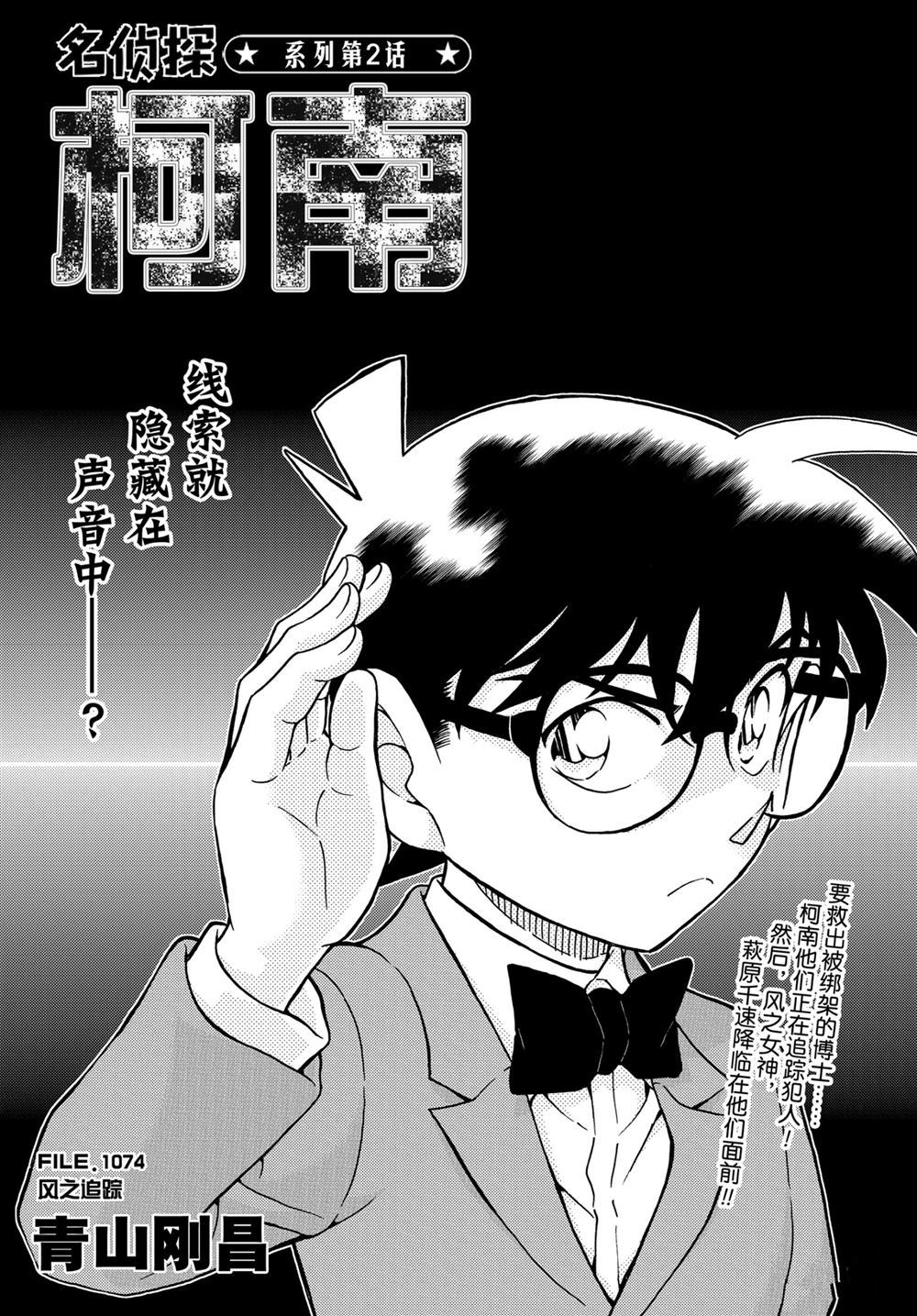 《名侦探柯南》漫画最新章节第1074话 试看版免费下拉式在线观看章节第【1】张图片