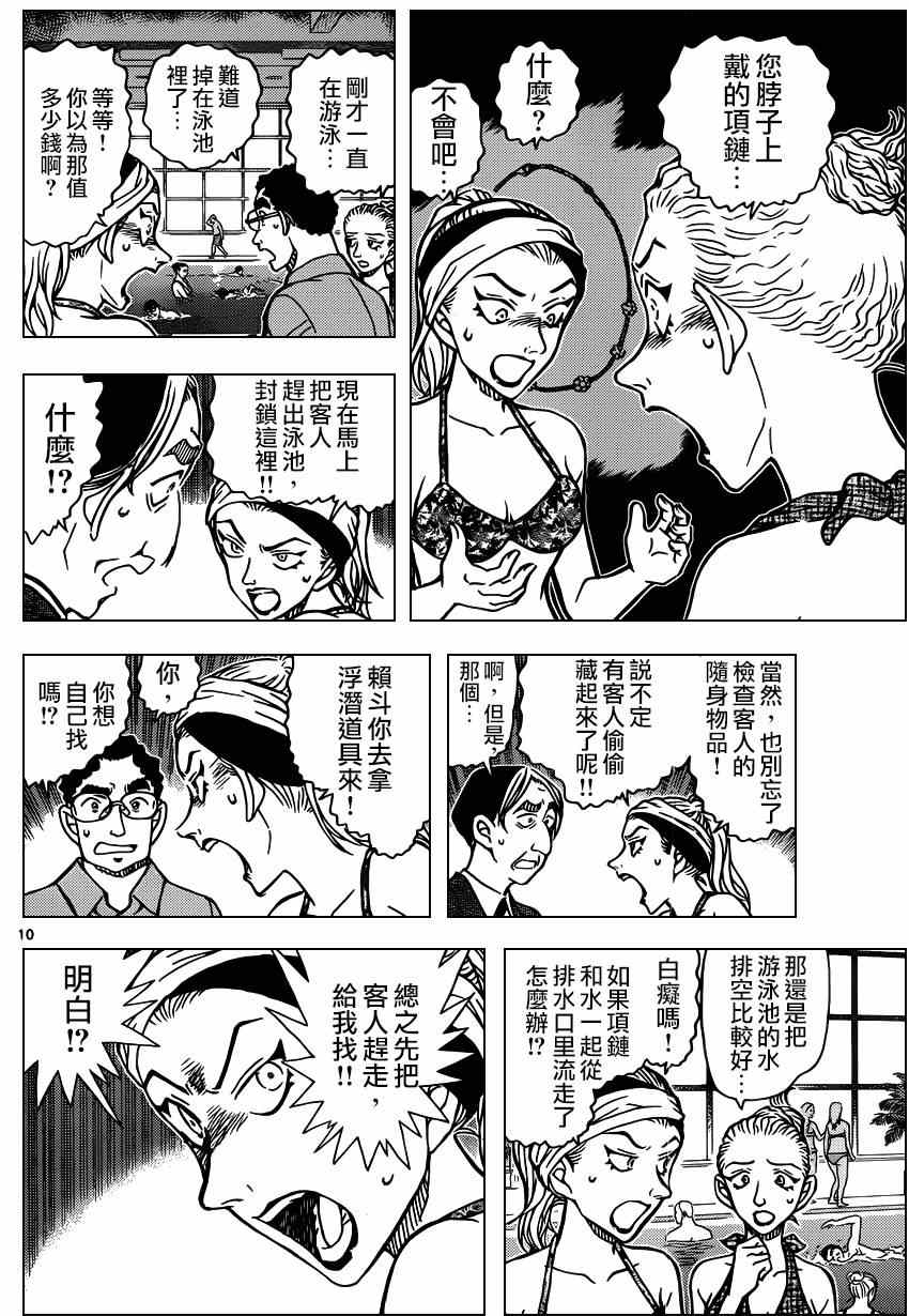 《名侦探柯南》漫画最新章节第903话免费下拉式在线观看章节第【11】张图片