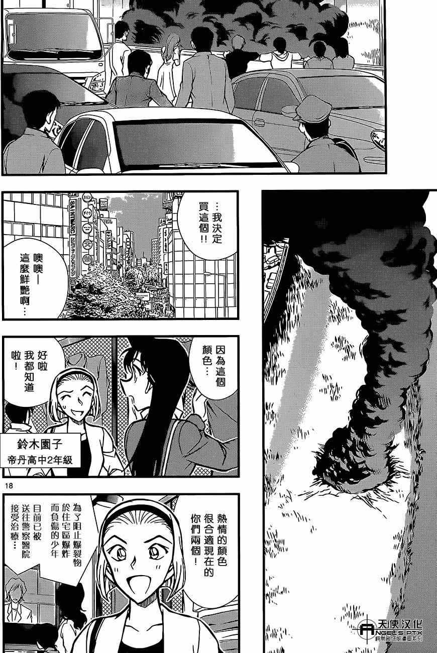 《名侦探柯南》漫画最新章节计时引爆摩天楼02免费下拉式在线观看章节第【18】张图片