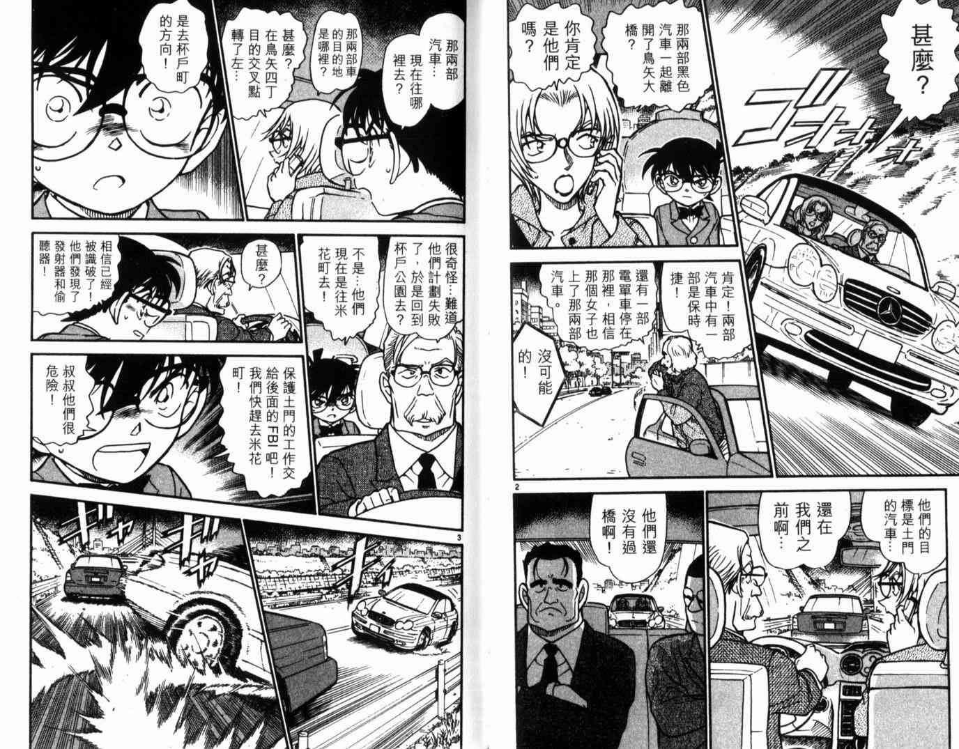 《名侦探柯南》漫画最新章节第49卷免费下拉式在线观看章节第【31】张图片