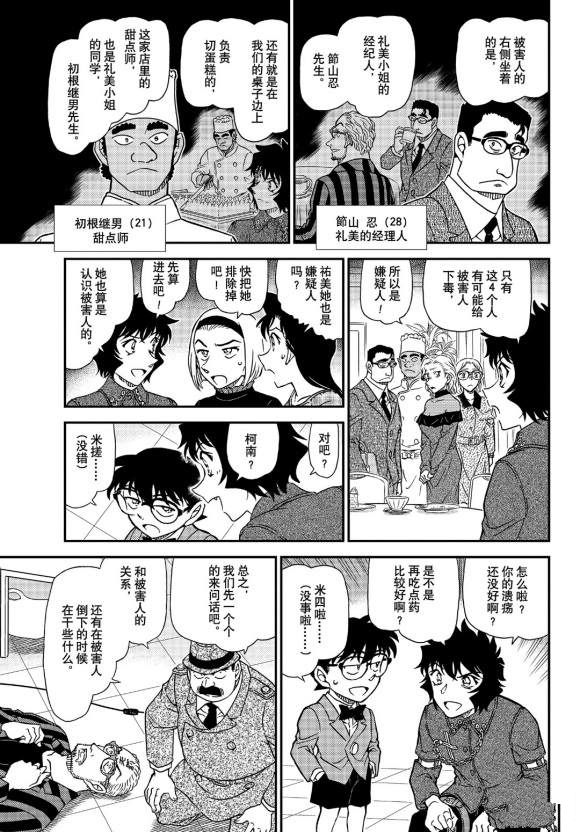 《名侦探柯南》漫画最新章节第1048话 为什么在哭呢...免费下拉式在线观看章节第【7】张图片