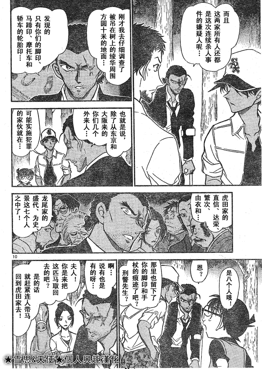 《名侦探柯南》漫画最新章节第639话免费下拉式在线观看章节第【296】张图片