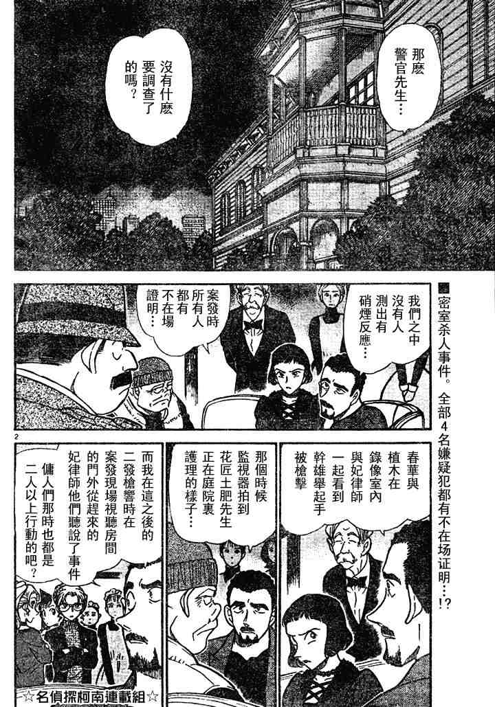 《名侦探柯南》漫画最新章节第41卷免费下拉式在线观看章节第【35】张图片