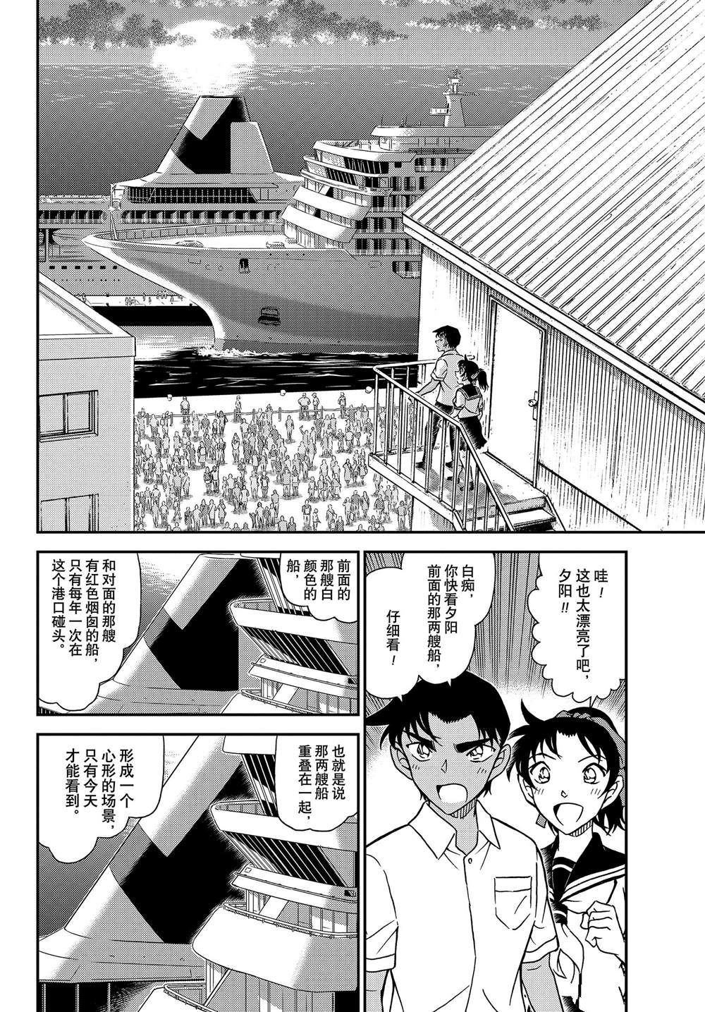 《名侦探柯南》漫画最新章节第1042话 充满了回忆的成吉思汗锅免费下拉式在线观看章节第【12】张图片